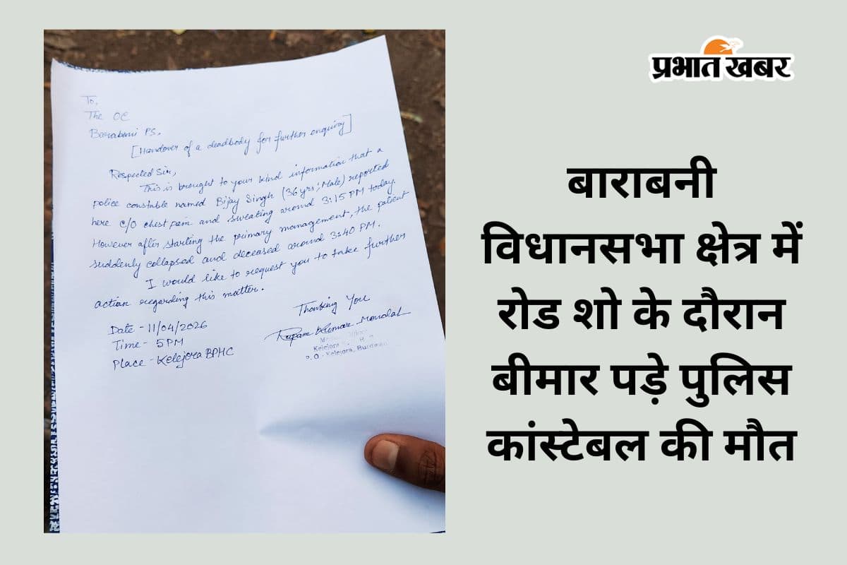 मिथुन चक्रवर्ती के रोड शो में दुखद हादसा, सुरक्षा में तैनात कांस्टेबल विजय सिंह की मौत