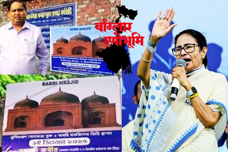 बंगाल चुनाव 2026 में ‘बाबरी’ मस्जिद ने बदला सियासी गणित, ढह जायेगा TMC का ‘अल्पसंख्यक’ किला?