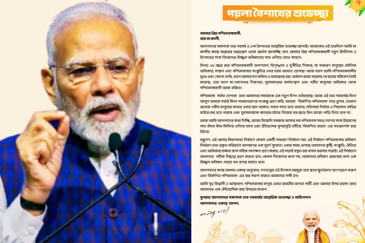 PM Modi Letter to West Bengal West Bengal Election 2026 PM Modi Letter to West Bengal West Bengal Election 2026