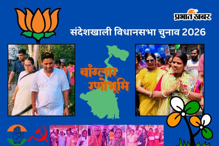 संदेशखाली ममता बनर्जी के लिए खतरे की घंटी? जानिए 2026 का समीकरण और जमीनी हकीकत