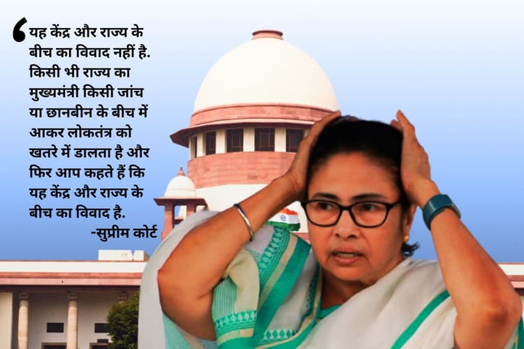 बंगाल चुनाव से पहले ममता बनर्जी पर सुप्रीम कोर्ट की सख्त टिप्पणी, कहा- मुख्यमंत्री जांच में हस्तक्षेप करें तो लोकतंत्र खतरे में