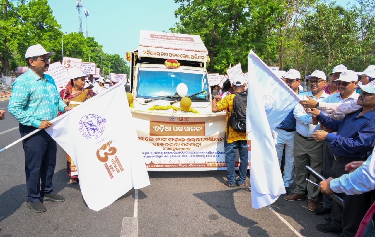 Bhubaneswar News: व्यावसायिक प्रतिष्ठानों में ओड़िया भाषा में नामपट्ट लगाने की अपील की