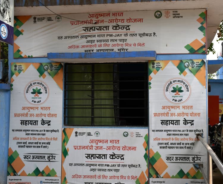 आयुष्मान कार्ड निर्माण में पूरी तरह पिछड़ गया मुंगेर, मात्र 49 प्रतिशत उपलब्धि