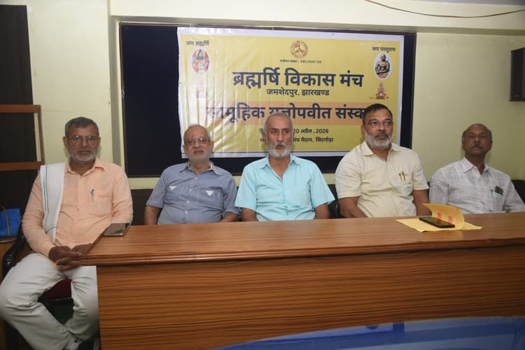 Jamshedpur News : सिदगोड़ा में गूंजेंगे वेद मंत्र, 41 बटुकों का होगा सामूहिक यज्ञोपवीत संस्कार