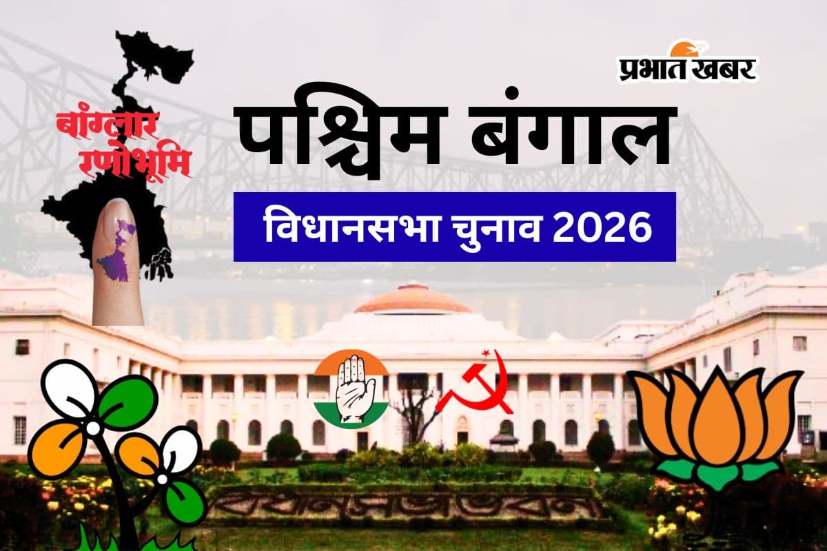 2 चरणों में तय होगा बंगाल का सीएम, दांव पर ममता की साख, BJP का मिशन बंगाल और लेफ्ट-कांग्रेस की वापसी की छटपटाहट