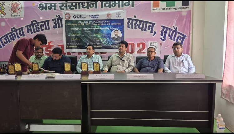 सुपौल में स्टार्टअप और व्यावसायिक क्रांति: महिला ITI में GST, IPR और कंपनी रजिस्ट्रेशन पर लगी 'लीगल क्लिनिक'