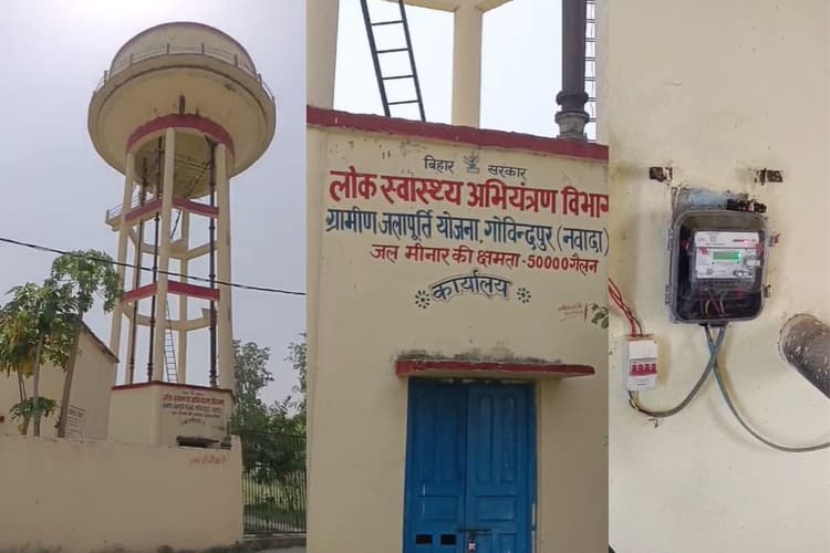 Nawada News: स्मार्ट मीटर का रिचार्ज खत्म होते ही बंद हुई जलापूर्ति, गोविंदपुर में गहराया पेयजल संकट
