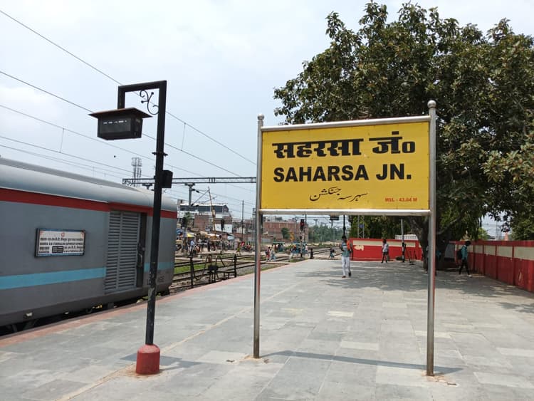 हावड़ा-सहरसा ट्रेन की उम्मीद जगी: पूर्व रेलवे ने शुरू किया विजिबिलिटी सर्वे, इसी महीने मिल सकती है सौगात