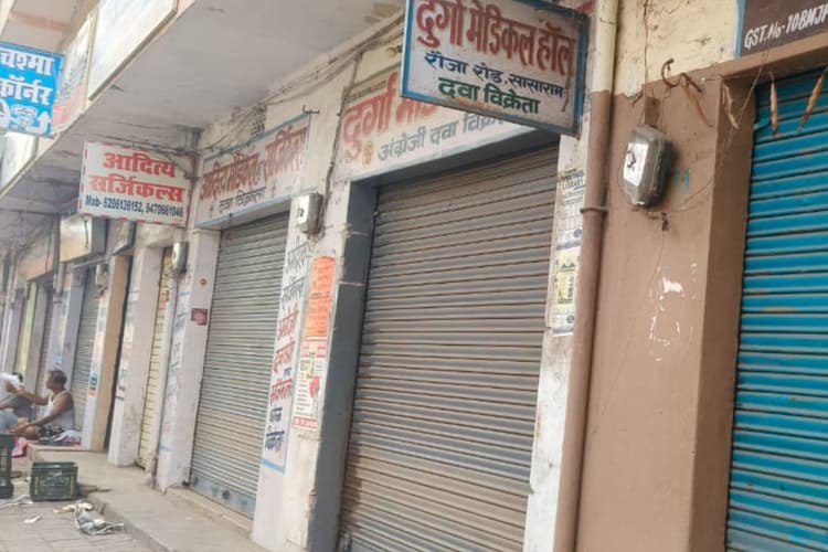 Sasaram News: रोहतास में एक दिन की सांकेतिक बंदी के कारण बंद रहीं मेडिकल दुकानें, मरीजों और परिजनों की बढ़ी परेशानी