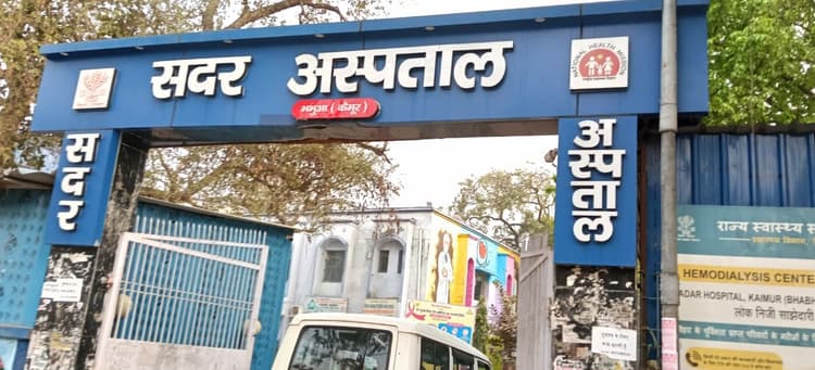 Kaimur News. भभुआ सदर अस्पताल में सुबह आठ से दोपहर दो बजे तक ओपीडी सेवा