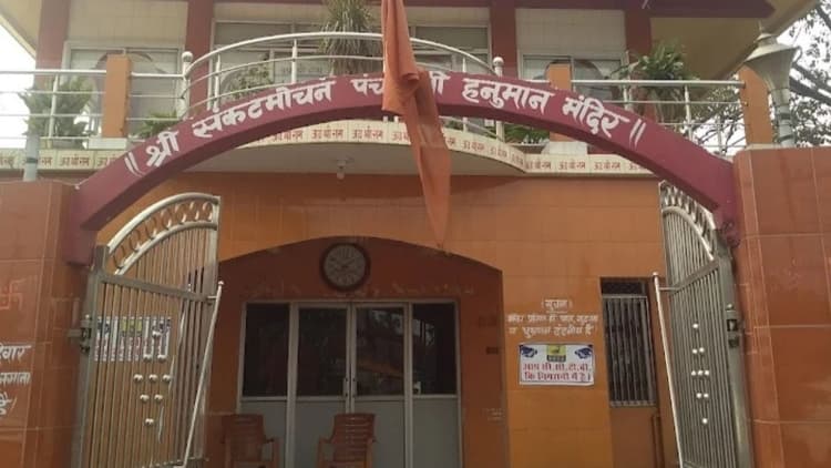 नेपाल-भूटान से आने वाले भक्त क्यों जरूर रुकते हैं पूर्णिया के गुलाबबाग पंचमुखी हनुमान मंदिर में?