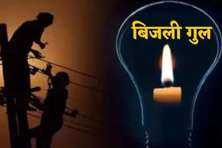 बेतिया: बगहा में आज 4 घंटे गुल रहेगी बिजली, ट्रांसफार्मर का होगा मेंटेनेंस