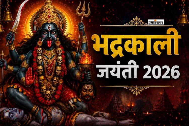 भद्रकाली जयंती से पहले जानें क्यों माना गया है इन्हें तंत्र विद्या की अधिष्ठात्री देवी