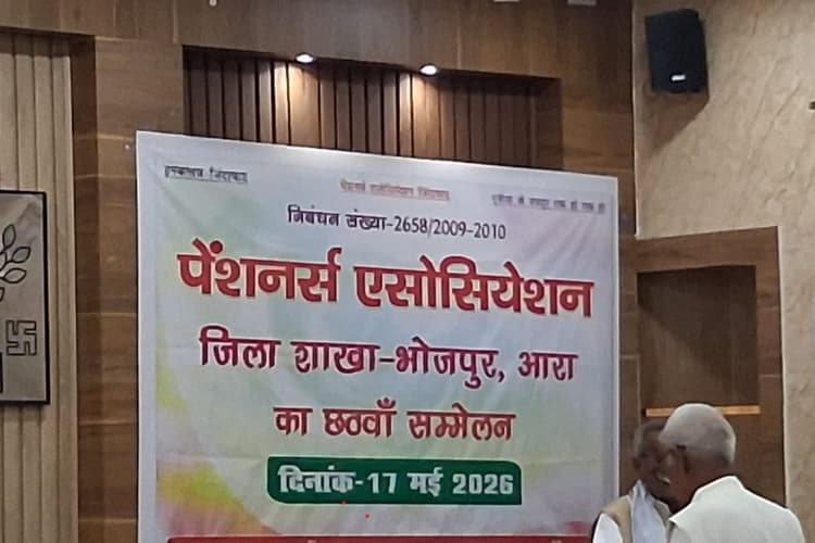 Bhojpur News: पेंशनर्स एसोसिएशन का छठवां जिला सम्मेलन आयोजित, लंबित मांगों पर एकजुट हुए सेवानिवृत्त कर्मी
