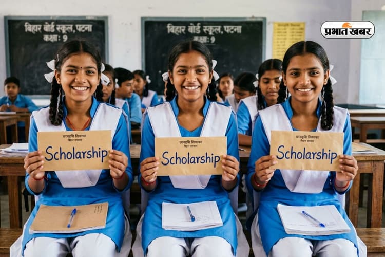 12वीं पास छात्राओं के लिए बड़ी खुशखबरी! बिहार सरकार ने स्कॉलरशिप के लिए खोला पोर्टल