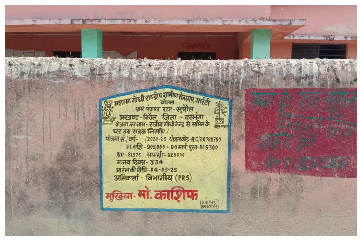 मनरेगा के कार्य की जानकारी शिलापट्ट पर नहीं दीवार पर लिख दिया गया