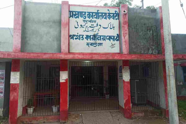 दरभंगा: ईओयू छापेमारी के बाद केवटी ब्लॉक ऑफिस में पसरा सन्नाटा, बीडीओ हुए गायब