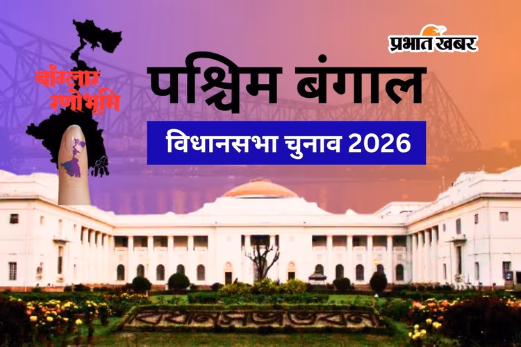 बंगाल चुनाव में सबसे बड़ा धमाका, फालता विधानसभा की पूरी वोटिंग रद्द, सभी 285 बूथों पर 21 मई को फिर से वोट
