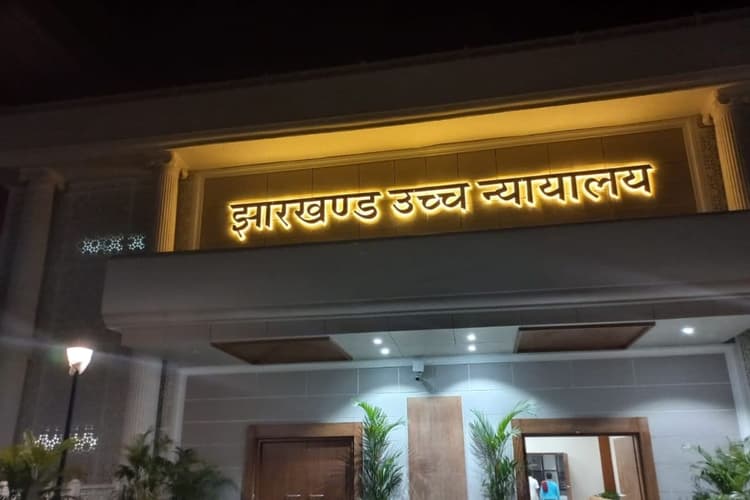 JUVNL घोटाला: 109 करोड़ रुपये के गबन मामले में आरोपी अरग्य सेनगुप्ता को झारखंड हाईकोर्ट से मिली जमानत