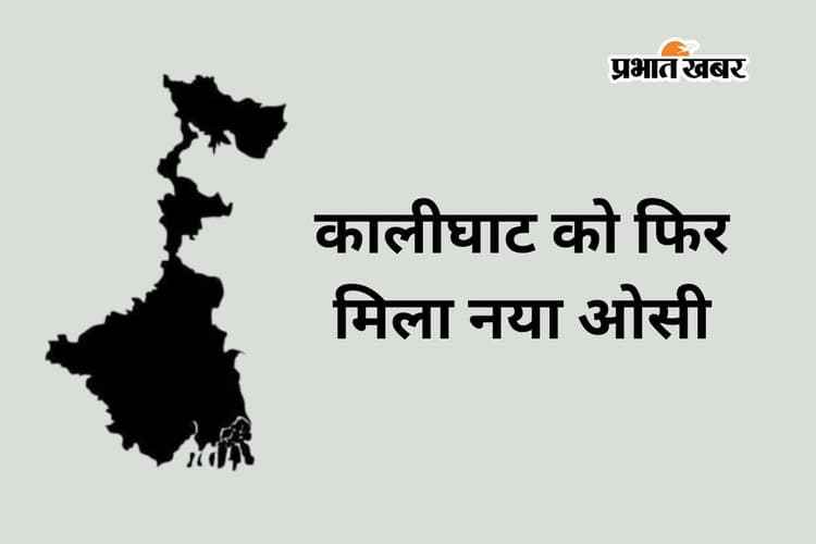 मतगणना से पहले बदला कालीघाट का थाना प्रभारी, 48 घंटे में दूसरा तबादला, चमेली की छुट्टी, बलाई को कमान