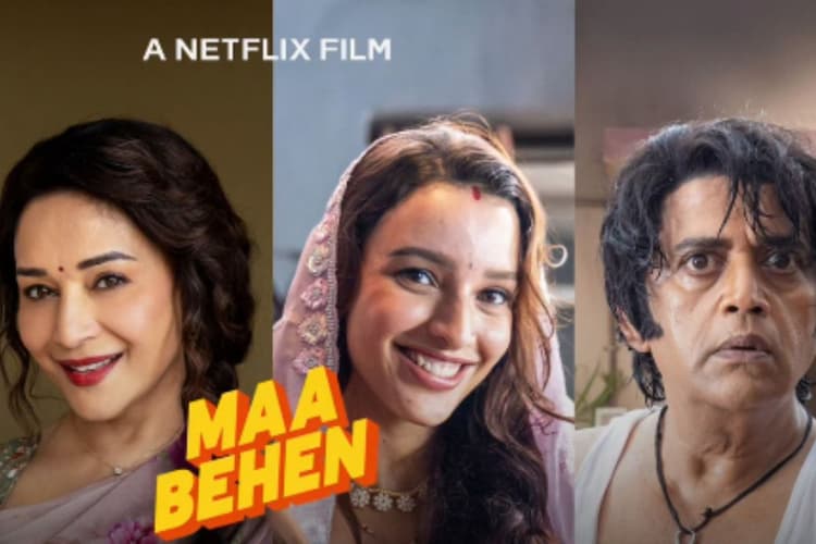 Maa Behen OTT Release: झगड़ालू मां-बेटी और बीच में एक लाश, नेटफ्लिक्स पर आ रही है माधुरी-तृप्ति की अनोखी कहानी वाली फिल्म