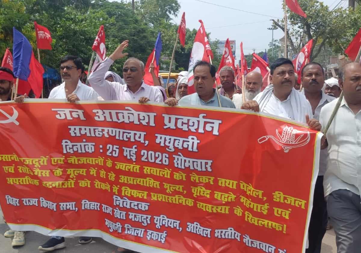 मधुबनी: मनरेगा में 600 रुपये मजदूरी और बेरोजगारी भत्ते की मांग को लेकर कलेक्ट्रेट पर प्रदर्शन