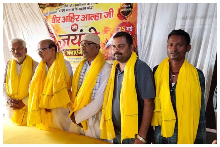 मधुबनी: धूमधाम से मनाई गई वीर अहीर आल्हा जयंती, समाज ने लिया एकता का संकल्प