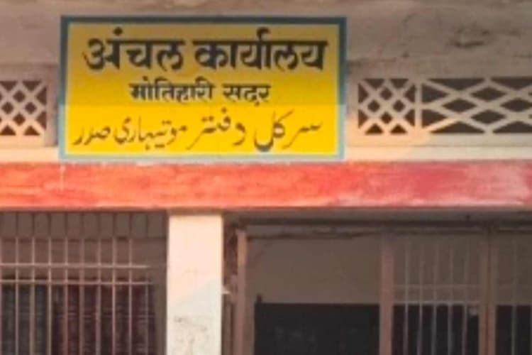 मोतिहारी: म्यूटेशन और एलपीसी आवेदकों की गोपनीयता खतरे में, साइबर ठगों के पास पहुंचा डेटा