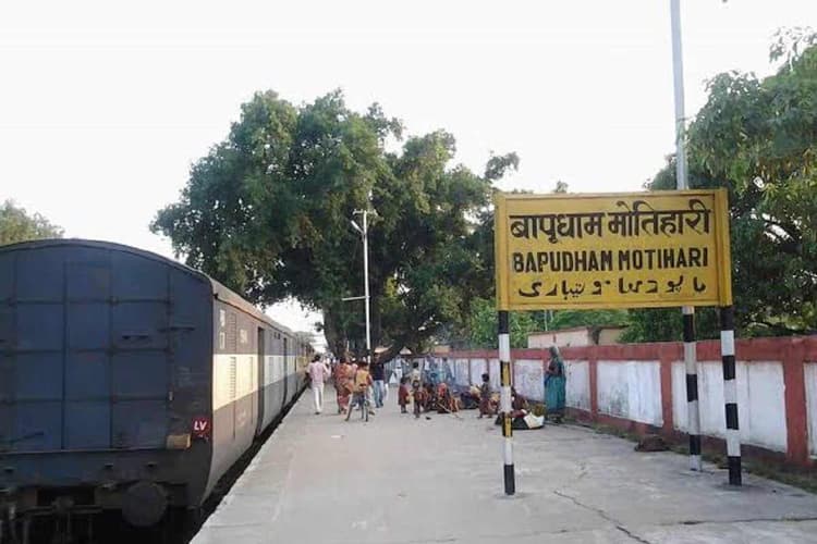 Motihari News: बापूधाम रेलवे स्टेशन के प्लेटफॉर्म नंबर 2 पर मिला अज्ञात शव, जांच में जुटी रेल पुलिस