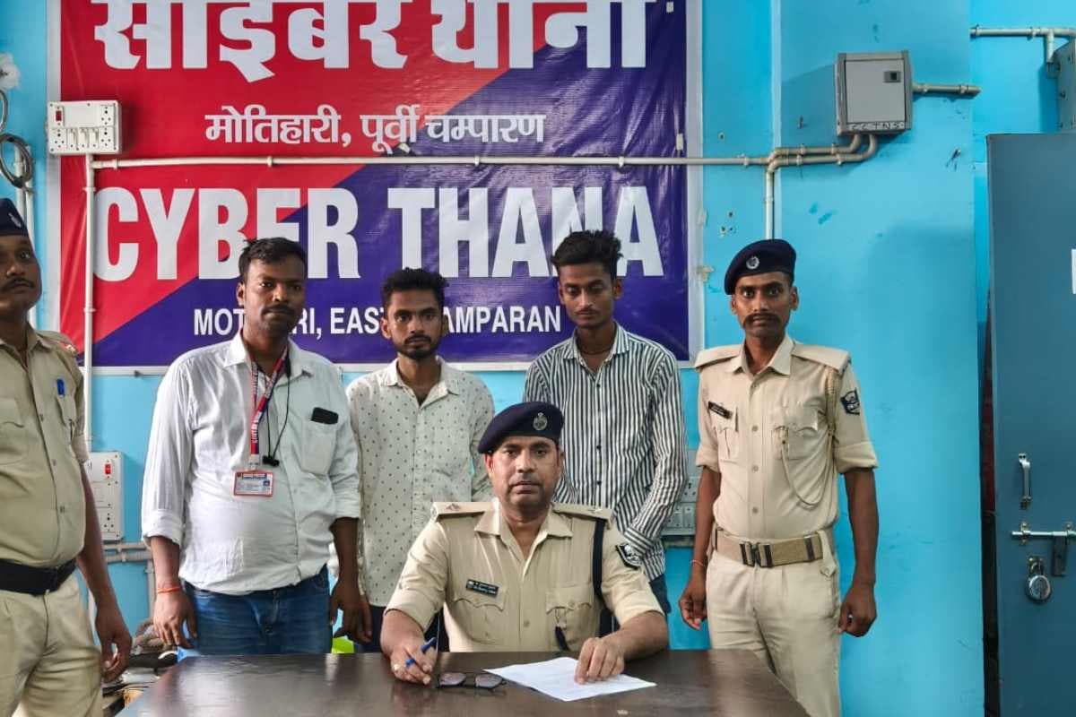 मोतिहारी: साइबर पुलिस की बड़ी कार्रवाई, बैंक अधिकारी बन महिला से 98 हजार ठगने वाले दो गिरफ्तार