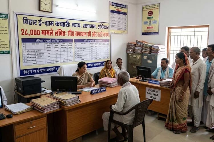 बिहार की ई-ग्राम कचहरी में 28 हजार मामले लंबित, न्याय व्यवस्था पर सवाल