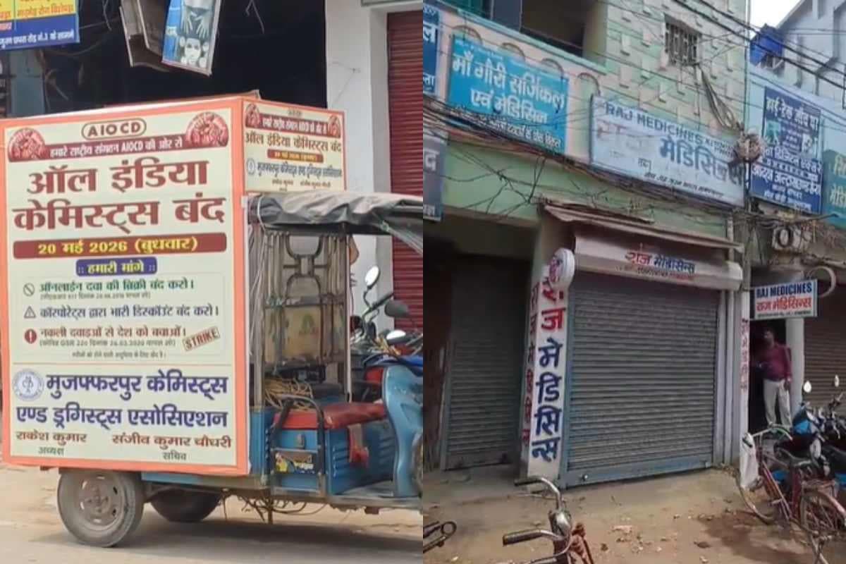मुजफ्फरपुर: दवा दुकानों की हड़ताल से मचा हड़कंप, जूरन छपरा समेत पूरे शहर में दवाइयां बंद