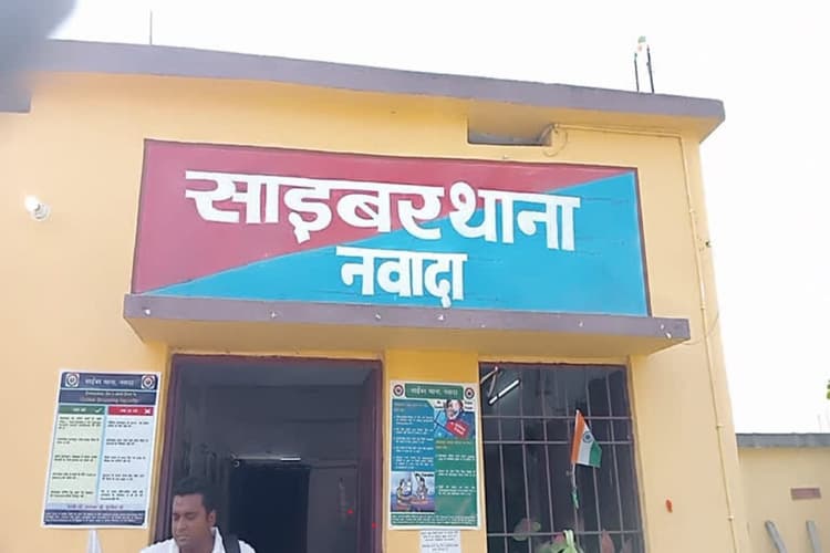 Nawada News: ठगी करते दो साइबर अपराधी गिरफ्तार, मोबाइल और डाटा शीट बरामद