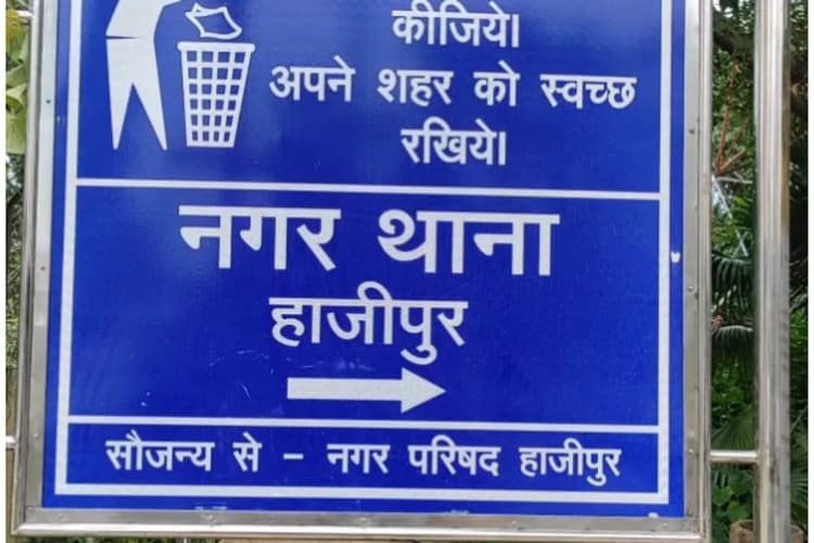 हाजीपुर में अनोखा मामला: पत्नी के 40 लाख रुपये के जेवर लेकर पति फरार, केस दर्ज