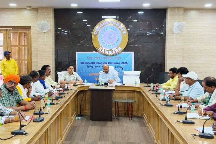 रामगढ़ : विशेष गहन पुनरीक्षण को लेकर राजनीतिक दलों के प्रतिनिधियों के साथ बैठक आयोजित
