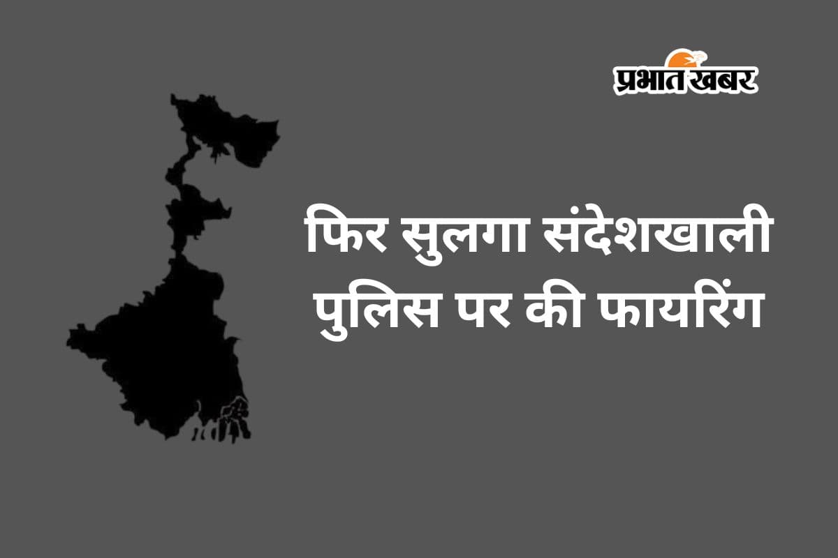 Sandeshkhali Firing News Bengal Election 2026 Results