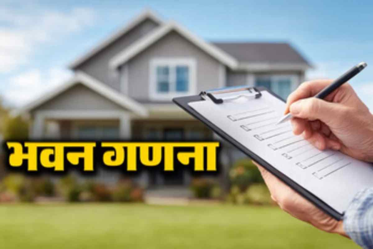 शिवहर: सभी 1231 एचएलबी में मकान गणना कार्य समाप्त, शिवहर प्रशासन की बड़ी उपलब्धि