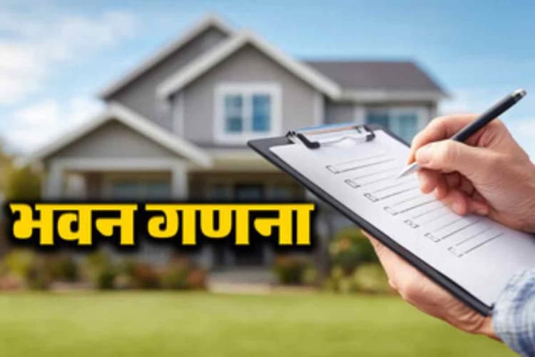 शिवहर: सभी 1231 एचएलबी में मकान गणना कार्य समाप्त, शिवहर प्रशासन की बड़ी उपलब्धि