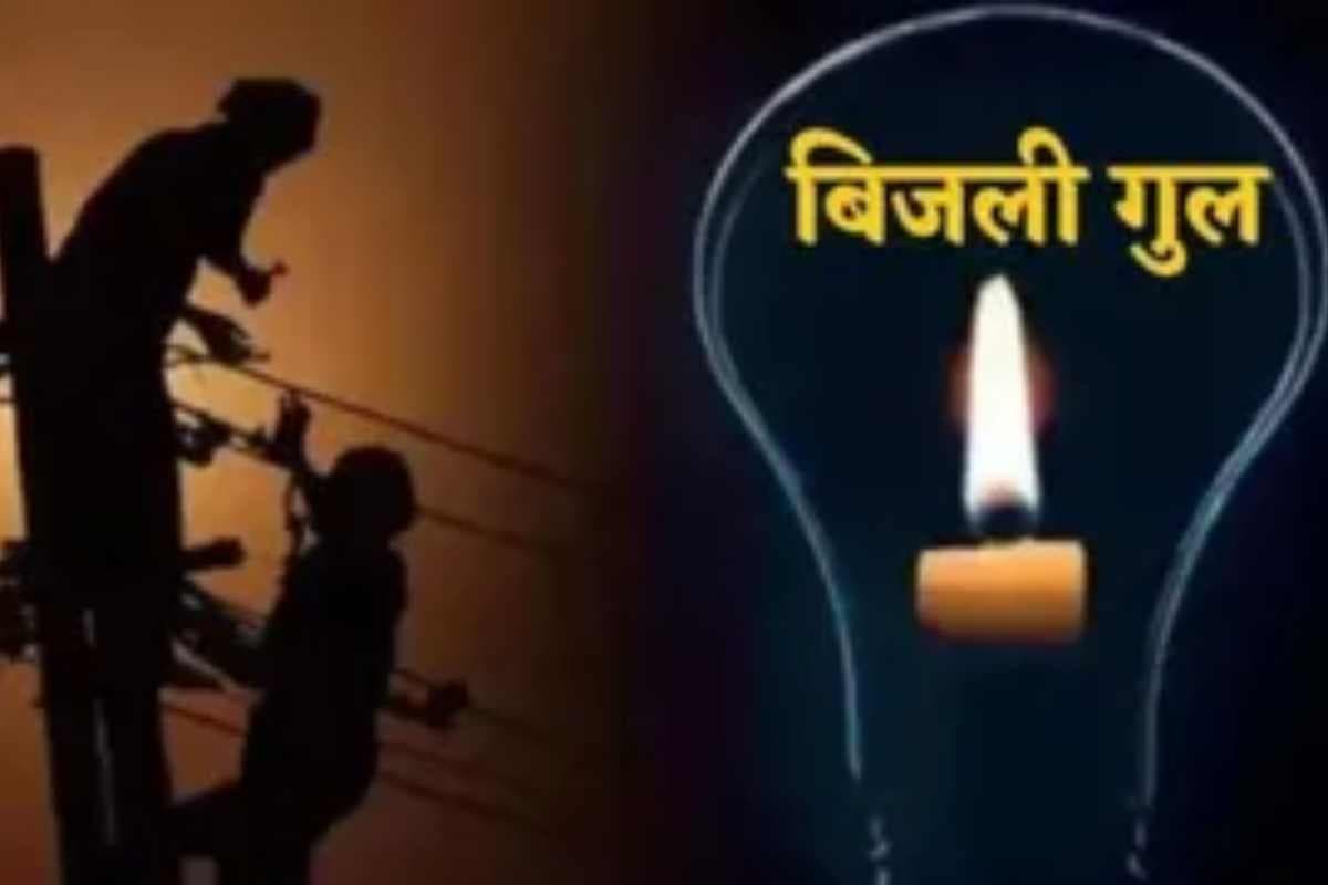 सीतामढ़ी: बथनाहा में सुबह 7 से 11 बजे तक बंद रहेगी बिजली, इन इलाकों पर पड़ेगा असर