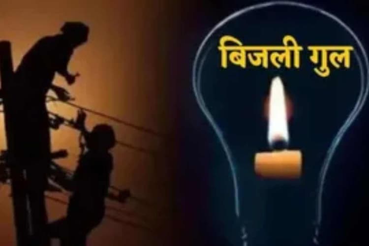 सीतामढ़ी: बथनाहा में सुबह 7 से 11 बजे तक बंद रहेगी बिजली, इन इलाकों पर पड़ेगा असर