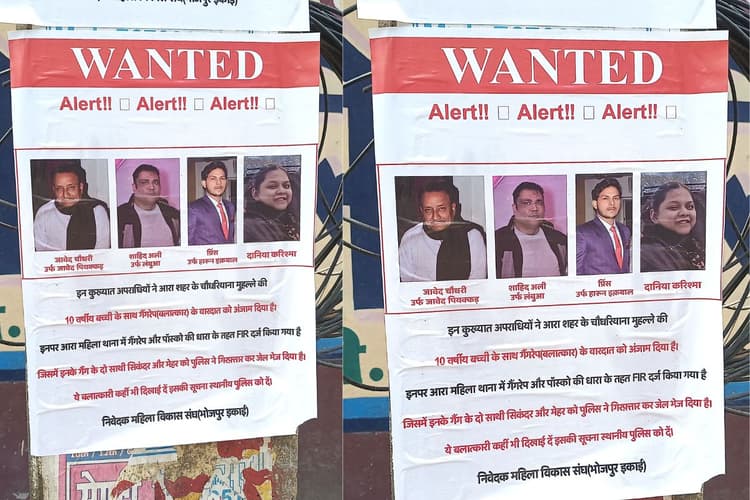 Arrah News : दुष्कर्म के आरोपियों का शहर में चिपकाया गया पोस्टर