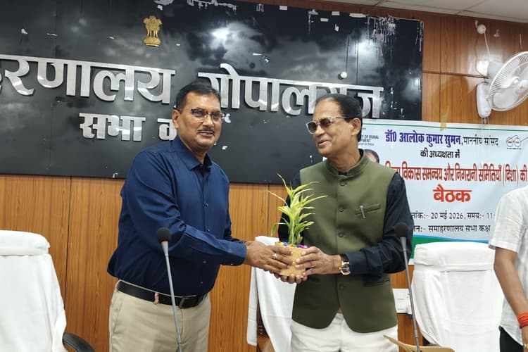 Gopalganj News : सांसद की अध्यक्षता में दिशा बैठक आयोजित, विकास योजनाओं की प्रगति की हुई समीक्षा