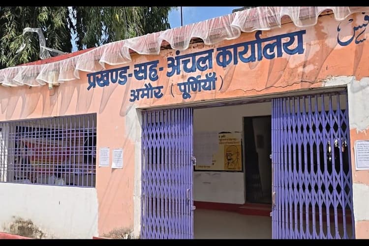 अमौर में 50 दिनों के बाद खत्म हुई पंचायत सचिवों की हड़ताल, सोमवार से काम पर लौटेंगे कर्मी; थमे विकास कार्यों को मिलेगी गति