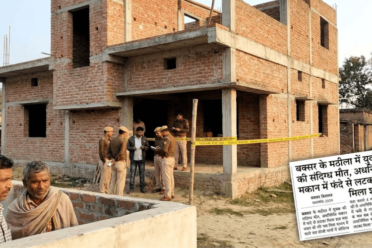 बक्सर के मठीला में युवक की संदिग्ध मौत, अधनिर्मित मकान में फंदे से लटका मिला शव