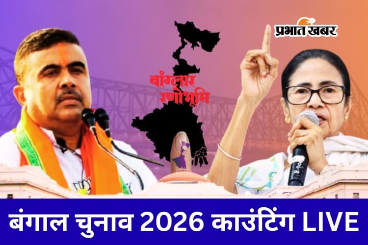 West Bengal Election Result 2026 LIVE: बंगाल में TMC vs BJP, सीटों की गिनती कल, कौन बना रहा सरकार, देखें हर अपडेट