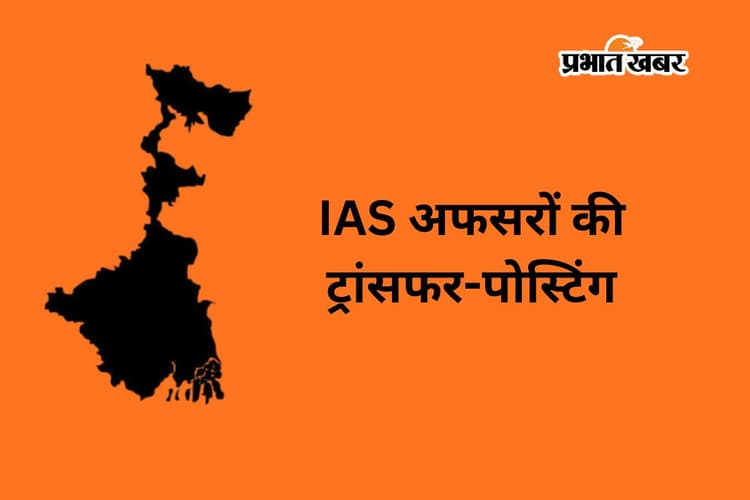 स्वास्थ्य विभाग में IAS अफसरों का तबादला, शुभंजन दास को मेडिकल कॉलेजों की कमान, जानें कौन कहां गया