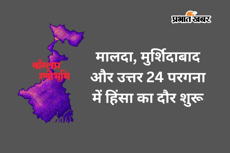 बंगाल में चुनाव के बाद 3 जिलों में खूनी झड़प, बीजेपी मंडल अध्यक्ष पर ईंट से हमला, माकपा एजेंट की पिटाई