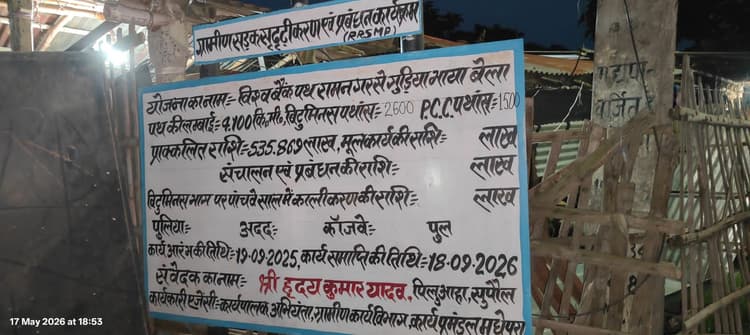नौ महीने से ठप सड़क निर्माण, जर्जर मार्ग से परेशान ग्रामीण