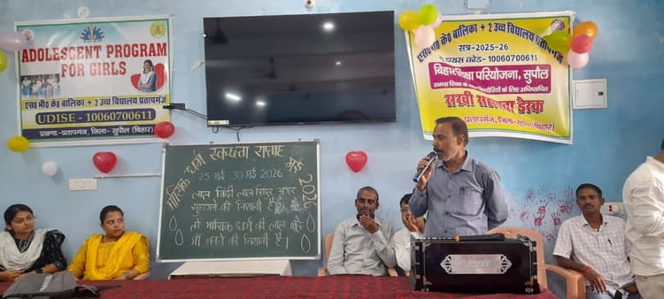 सुपौल में किशोरियों को स्वास्थ्य और स्वच्छता के प्रति किया गया जागरूक