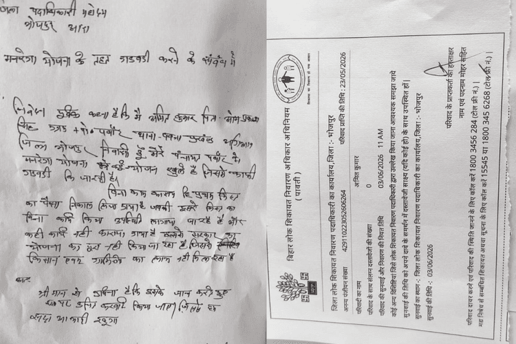 आरा में मनरेगा योजना में बड़ा फर्जीवाड़ा! बिना काम कराए निकाली गई राशि, देखते रह गए गरीब